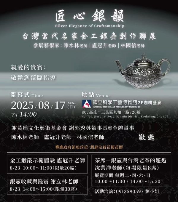 匠心銀韻 銀壺與文化的生命對話 台灣當代名家金工銀壺創作展 科工館盛大登場3