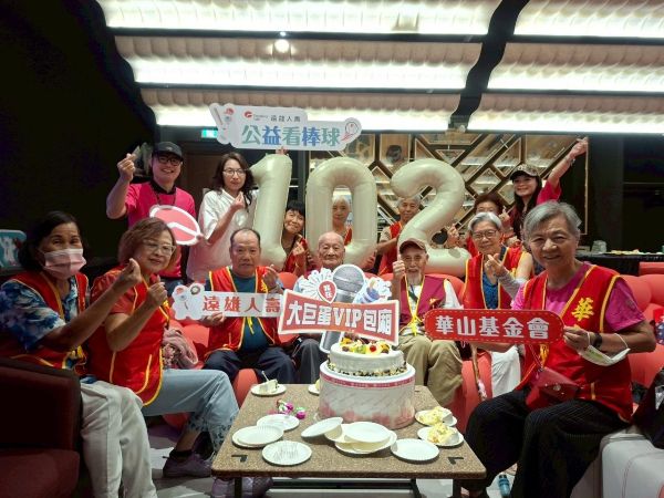 遠雄人壽攜手華山 熱情不老 百歲人瑞再圓棒球夢
