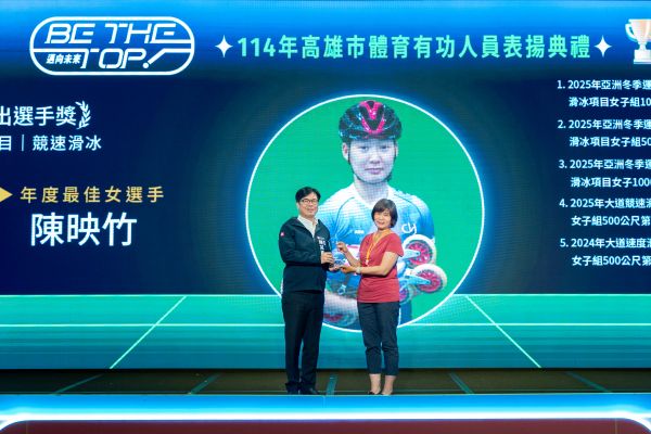 114年高雄市體育有功人員表揚典禮 7大類獎項共60名獲獎1