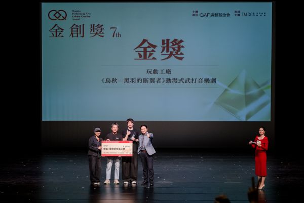 廣藝X文策院第七屆《金創獎》結果出爐1