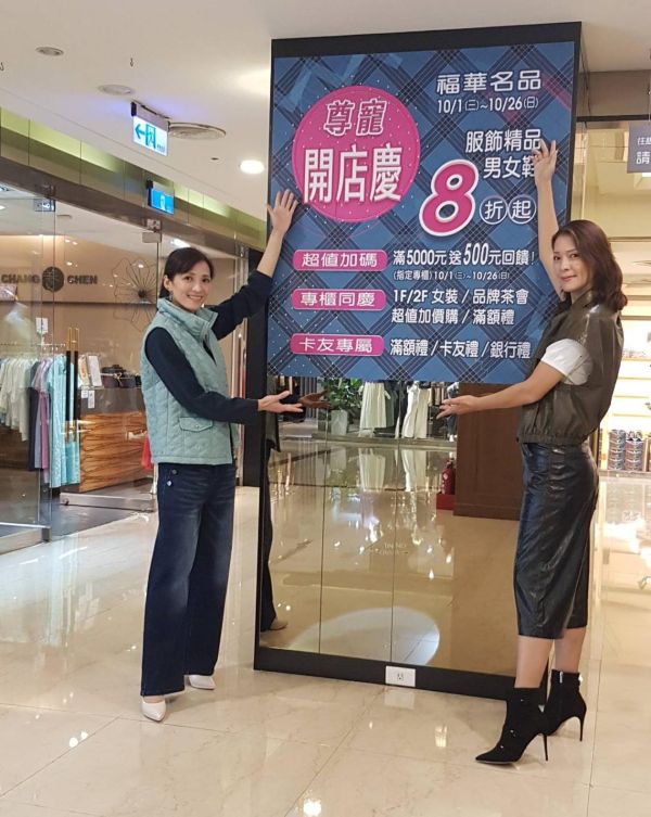 福華名品開店慶 10 1熱鬧登場 狂歡回饋超驚人 天天享滿5000送500 1