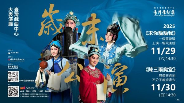 行騙求生 思辯翻身 臺灣豫劇團歲末雙齣 真與假的終極較量1