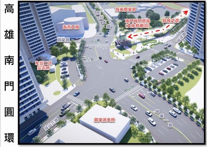 配合新台17線開闢 改善左營南門路型兼顧安全及古蹟再生1