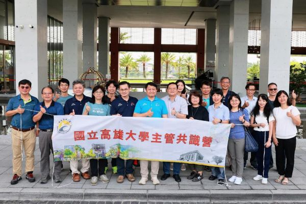 高雄大學主管共識營 凝聚校務願景 跨域合作推動大學影響力1