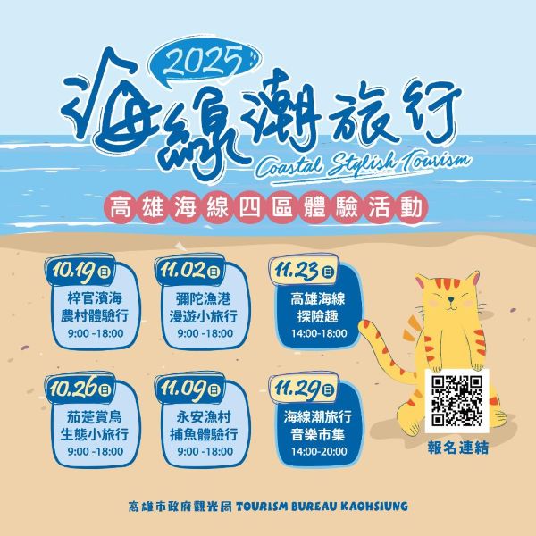 「2025海線潮旅行」 跟著達人探訪北高海味1