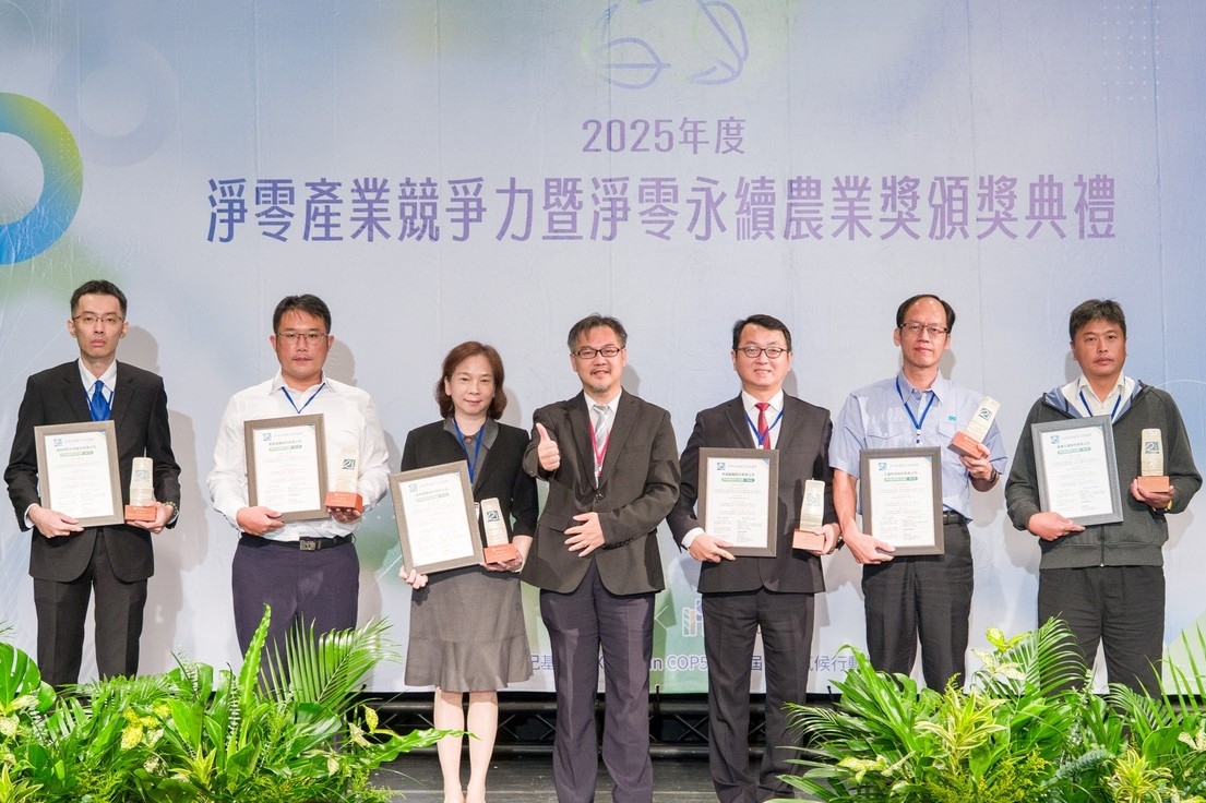 中鋼榮獲財團法人二十一世紀基金會2025「淨零產業競爭力」特優獎