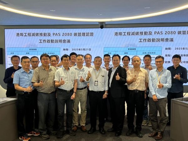 臺灣港務公司港埠工程減碳再升級 推動PAS 2080碳管理標準1