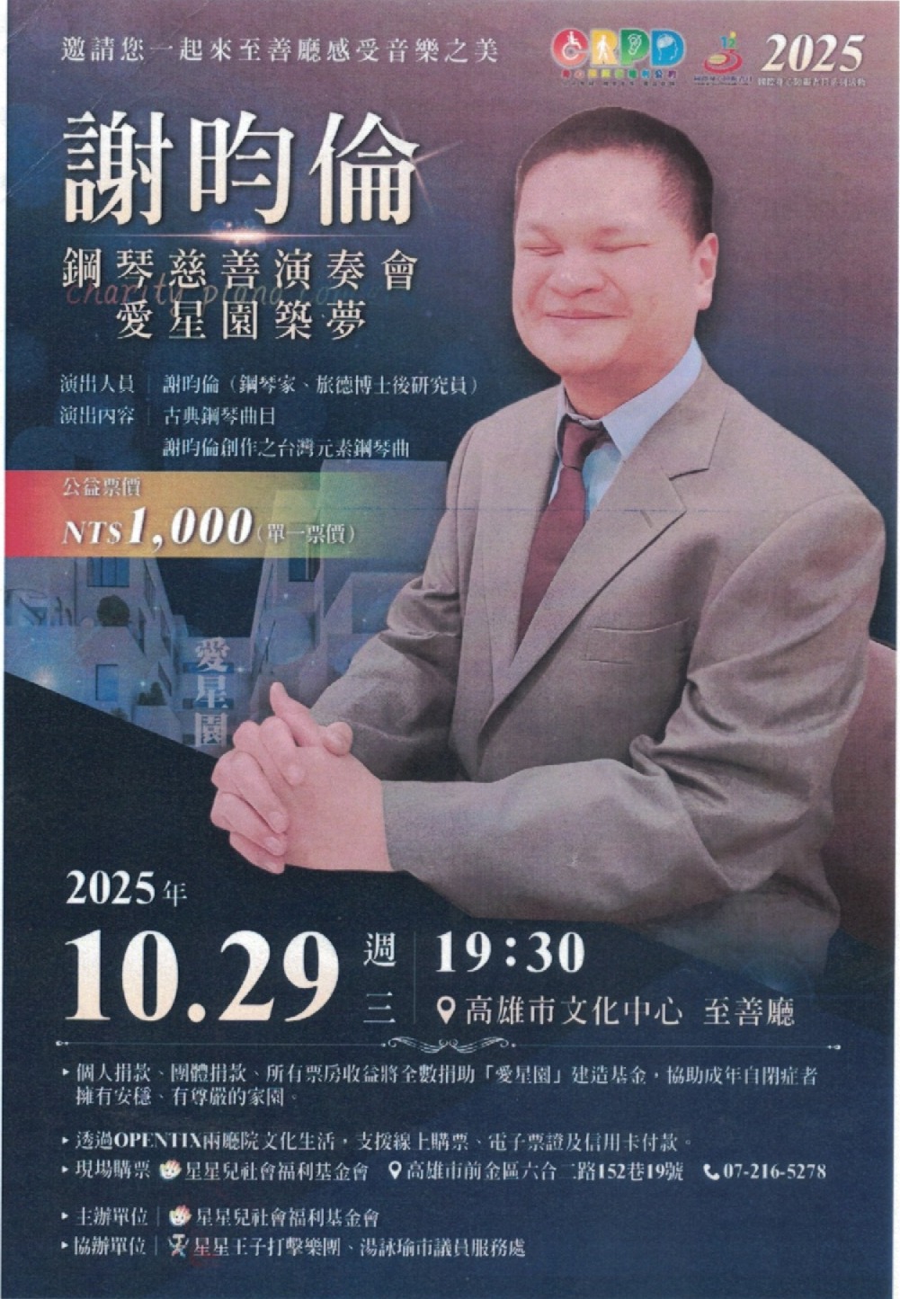 謝昀倫音樂家雙博士