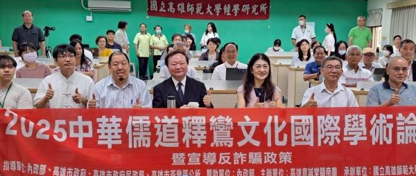 跨國宗教對話與防詐宣導並進 高師大國際論壇打造安全學術新典範1