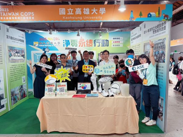 高雄大學攜手日月光環保永續基金會 參與台灣氣候行動博覽會：展現淨零行動力1
