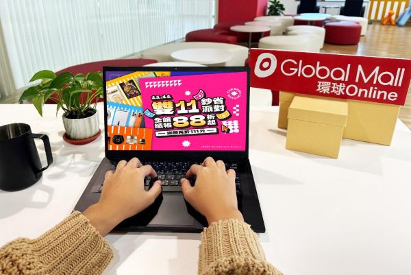 Global Mall線上線下齊推「雙11年末感謝祭」 環球Online最高2