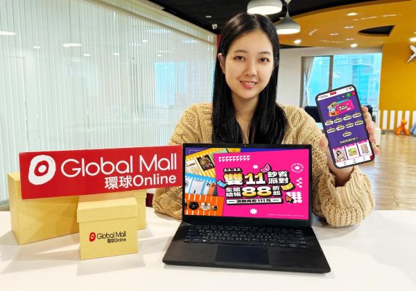 Global Mall線上線下齊推「雙11年末感謝祭」 環球Online最高5