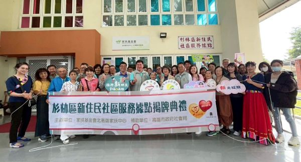 偏鄉添新力！高市新增新住民社區服務據點 擁抱杉林「新」家庭1