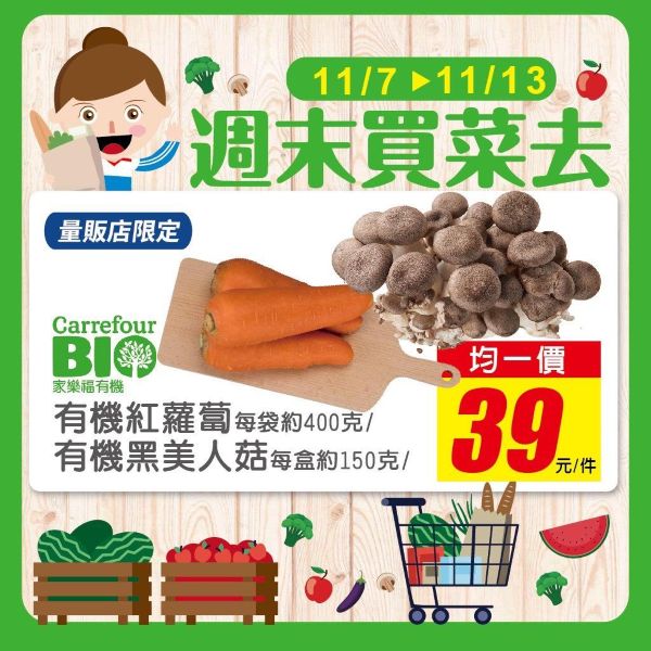 家樂福生鮮蔬果備足5倍貨量 本週同步推出促銷活動1