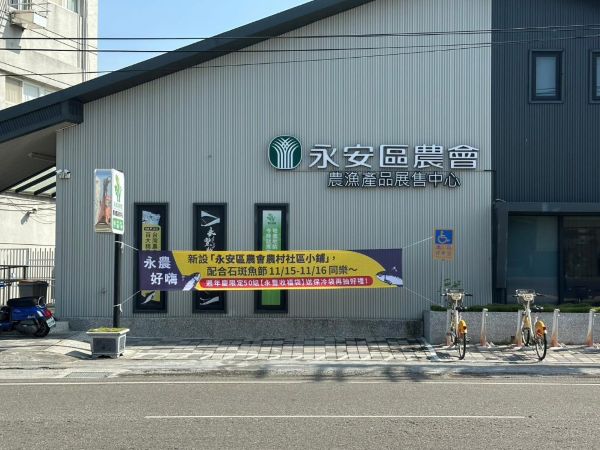 歡慶展售中心週年慶與石斑魚節盛典！週末熱鬧登場 農漁好物、社區風味一次購1