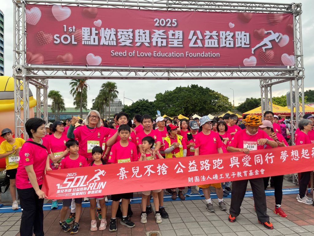礦工兒子教育基金會「SOL RUN」公益路跑 千人響應 點燃愛與希望1