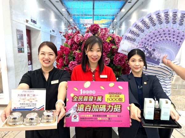 高雄大遠百週年慶 第二波壓軸登場 祭出高回饋 《百事特》萬件兒童商品特賣會全面出清1