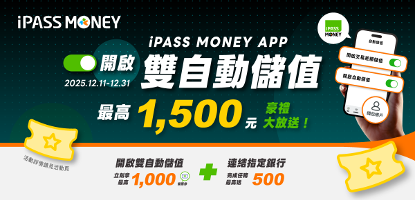原來的LINE錢包在這裡！一卡通iPASS MONEY APP手機號碼即1