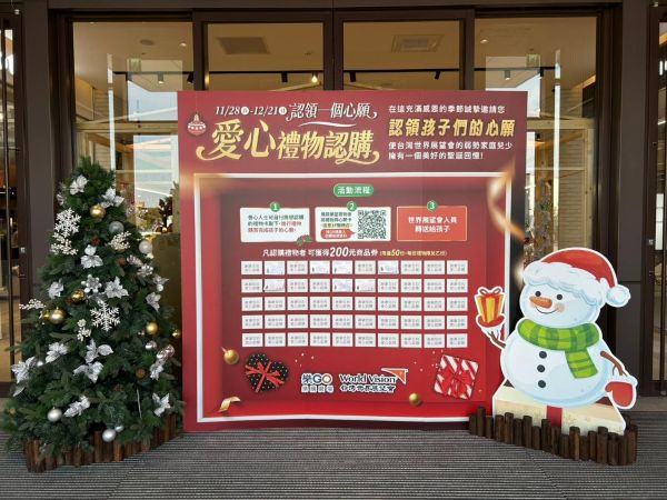 台灣世界展望會攜手誠品書店、岡山樂購、明安國際 共募集350份聖誕心願禮物1