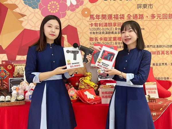 Global Mall屏東市春節檔期開跑 祭春節卡有利最高9%回饋 1