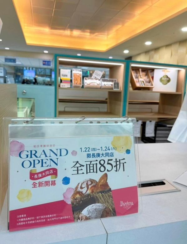 Pasadena 長庚大同醫院店1月22日盛大開幕