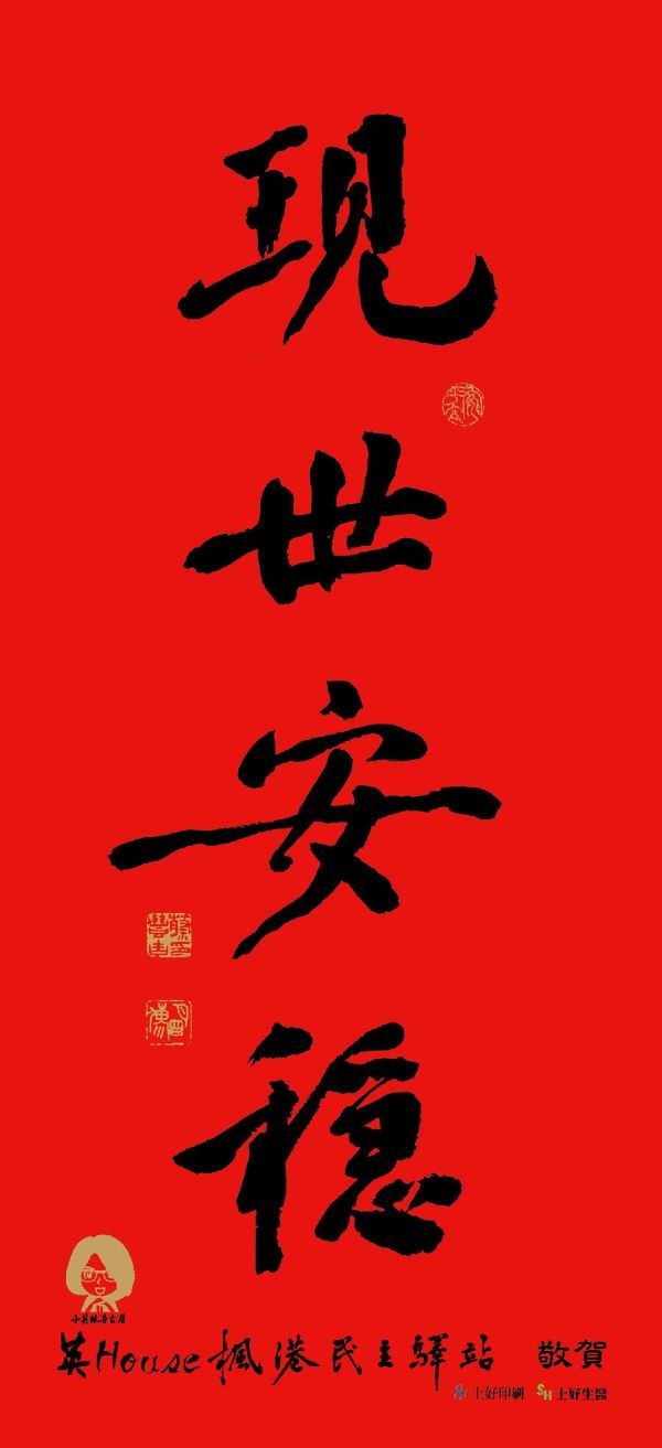 墨香迎春．書寫地方祝福 「現世安穩」迎新春 國立屏東大學視覺藝術研究所學會齊聚1