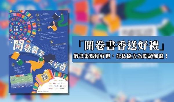 高市圖「開卷書香送好禮」借書集點兌換近2萬份好禮 114年度成果亮眼1