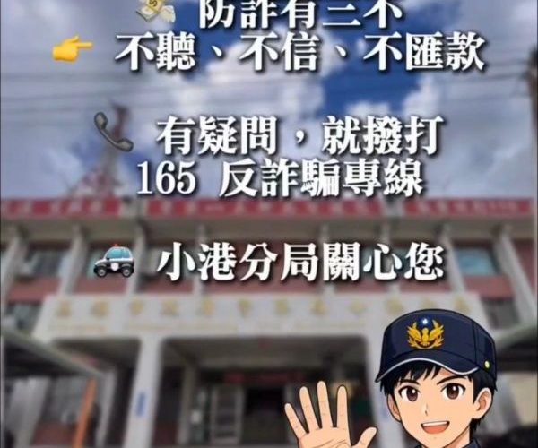 不抽禮物改抽罰單！小港分局創意宣導掀話題1