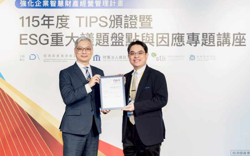 中聯資源導入「台灣智慧財產管理制度」 通過114年TIPS A級驗證