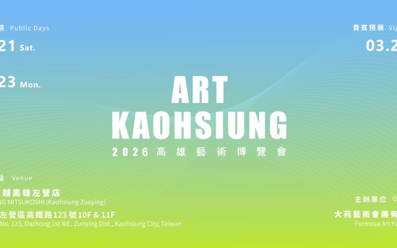 2026 高雄藝術博覽會春季登場 「潛龍特展」呈獻藝術新秀 攏來鬥藝術