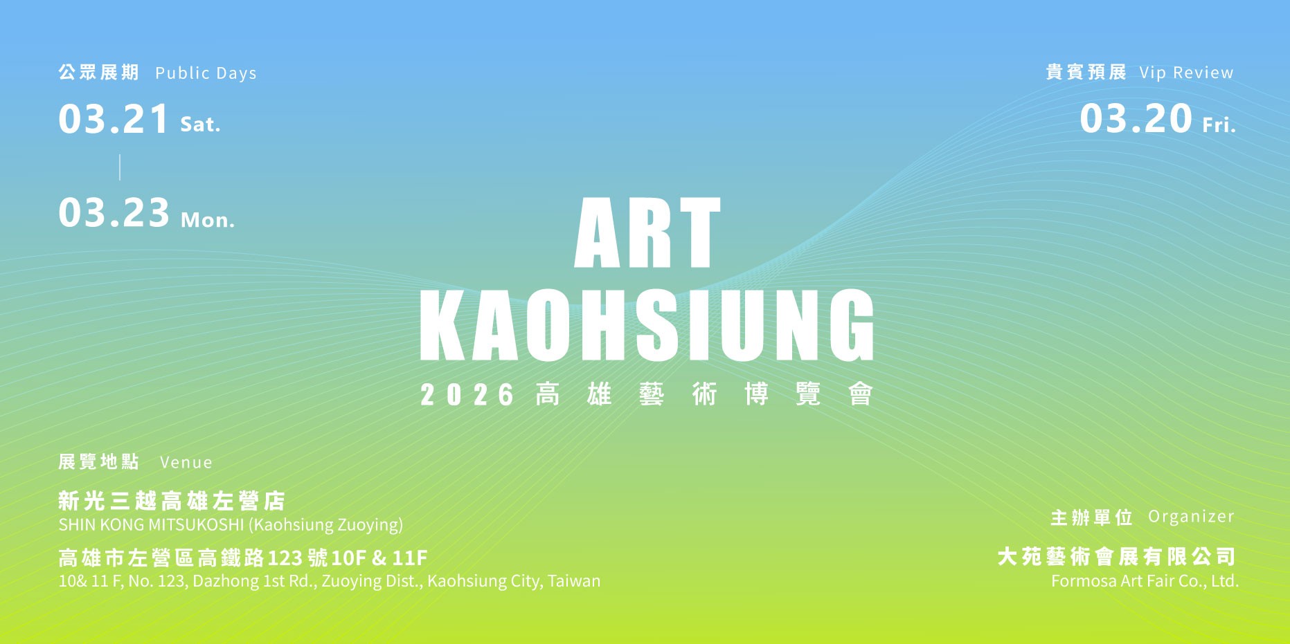 2026 高雄藝術博覽會春季登場 「潛龍特展」呈獻藝術新秀 攏來鬥藝術