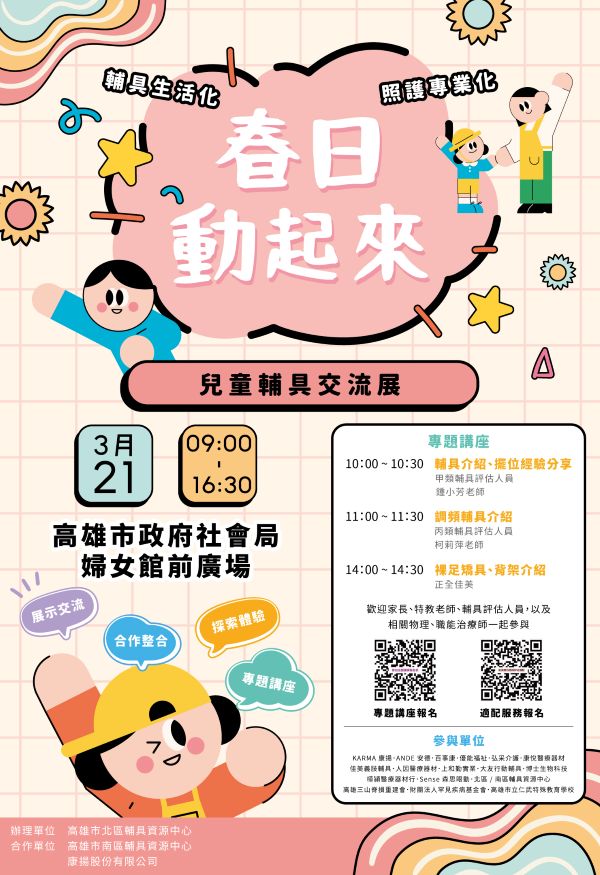 兒童輔具展3月21日登場 助家庭認識多元輔具應用