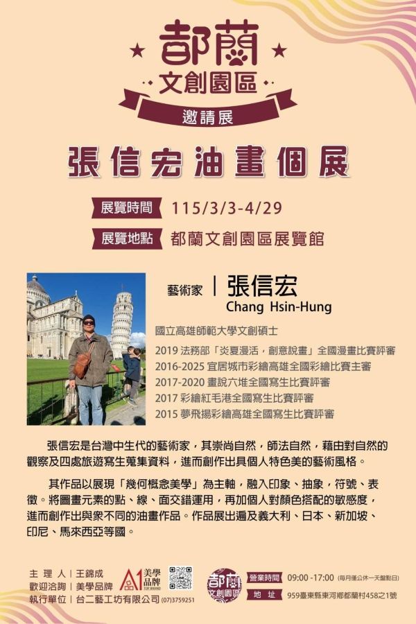 台東縣都蘭文創園區展覽館「張信宏油畫個展」融合幾何結構與自然意象1