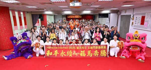太極門60週年新春茶敘 和平永續 福馬奔騰 1