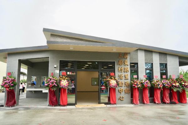 屏東縣里港鄉三廍村活動中心啟用 提供長輩運動與社區活動新場域1
