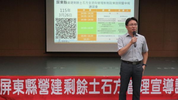 杜絕非法棄置！屏東邁向營建餘土「全流向管理」新紀元1