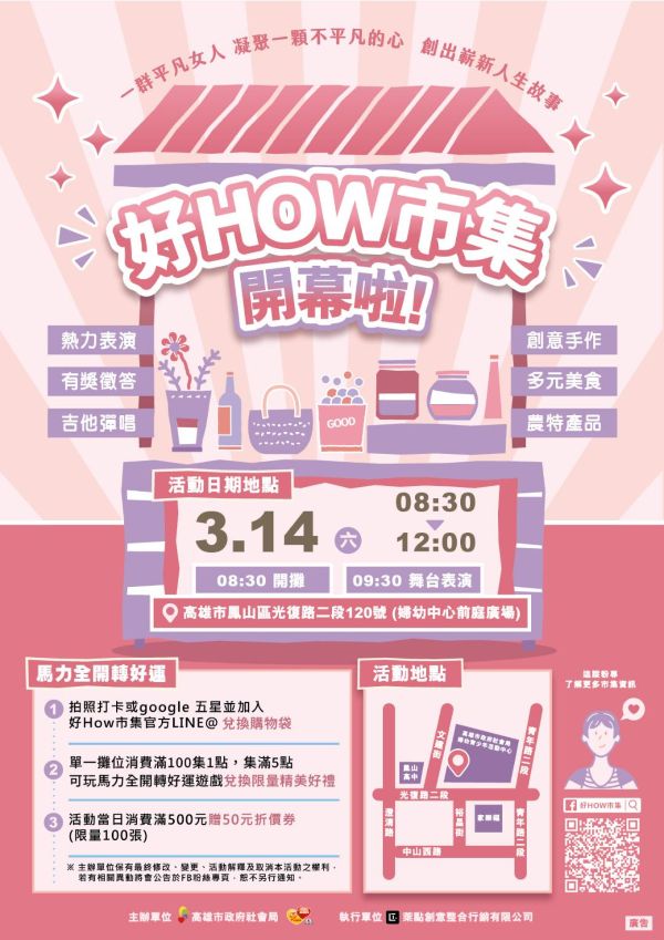 馬力全開轉好運 婦幼中心前庭廣場好HOW市集開攤