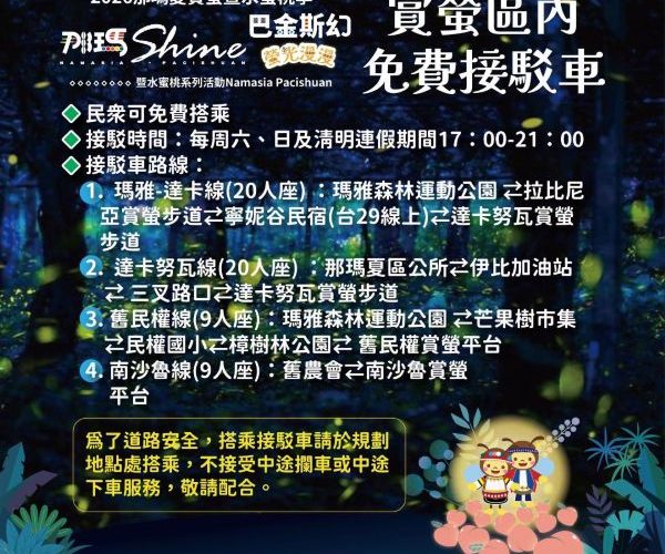 高雄那瑪夏賞螢季暨水蜜桃季登場 浪漫螢河系+水上漂漂河+體驗超Chill 生態之旅2
