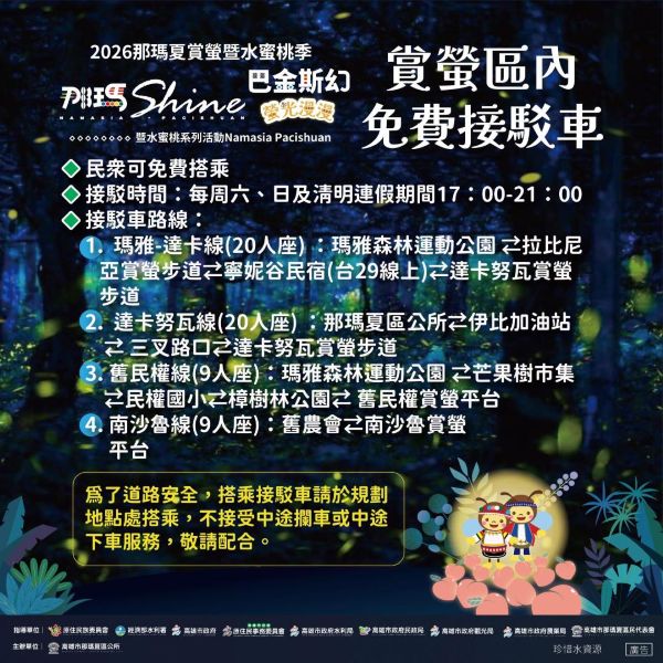 高雄那瑪夏賞螢季暨水蜜桃季登場 浪漫螢河系+水上漂漂河+體驗超Chill 生態之旅2