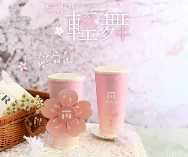 麻古茶坊 櫻之日粉紅襲台 「櫻花旋轉杯套」限量開搶，加碼買 5送 2攻略全公開1