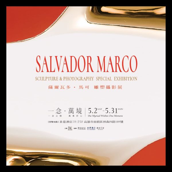 《 一念，萬境 》 雕塑攝影展 攜手西班牙藝術家 薩爾瓦多‧馬可
