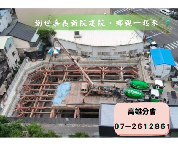 創世籌建嘉義新院 敬邀支持「愛劇在一起」公益兒童劇9