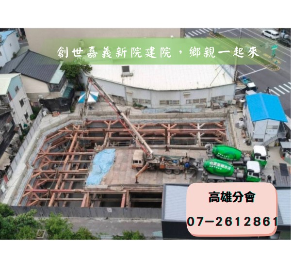 創世籌建嘉義新院 敬邀支持「愛劇在一起」公益兒童劇