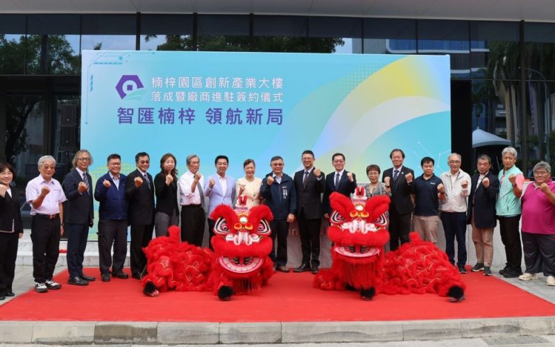 楠梓創新產業大樓落成即滿租 新增投資額3.75億元1