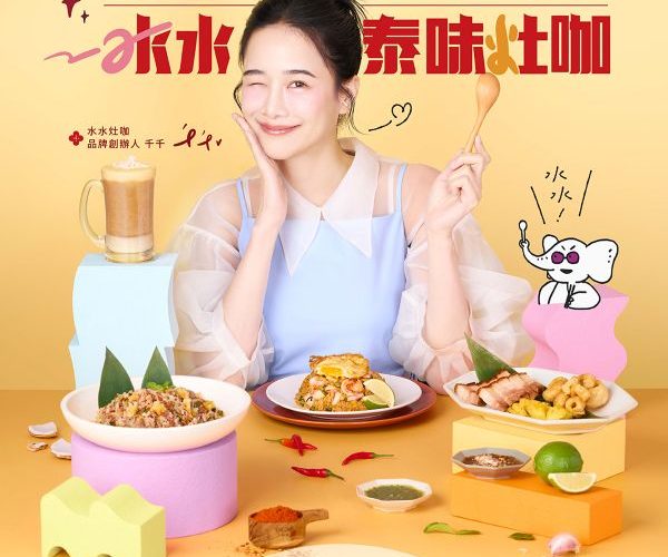 饗泰多聯名水水灶咖 千千力推4道必吃泰式料理 咔咔脆皮豬五花、蛋蛋冬蔭海鮮炒飯「泰」好味 饗泰多、開飯、真珠新菜同步上桌1