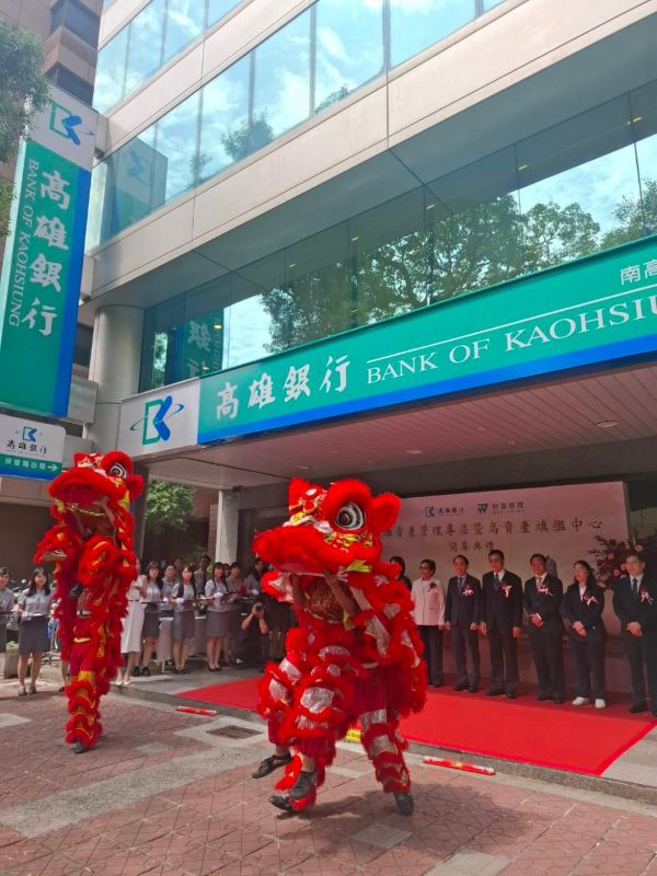 高雄銀行正式進駐「高雄資產管理專區」打造南臺灣資產管理新樞紐1