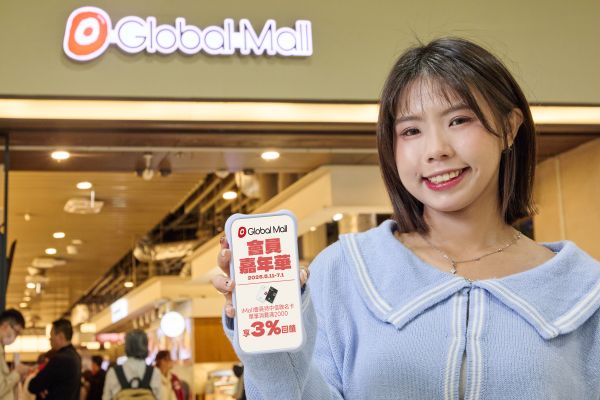 Global Mall會員嘉年華熱鬧開展 體驗活動強勢集客 預計助攻業績1