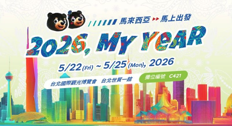 TTE臺北旅展 馬來西亞「熊」精彩 馬來西亞最萌吉祥物來臺相見歡 邀民眾「馬」上出發1
