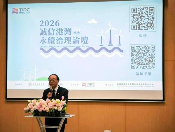 「2026誠信港灣．永續治理論壇」 臺灣港務公司攜手產官學打造廉能透明與永續韌性港埠