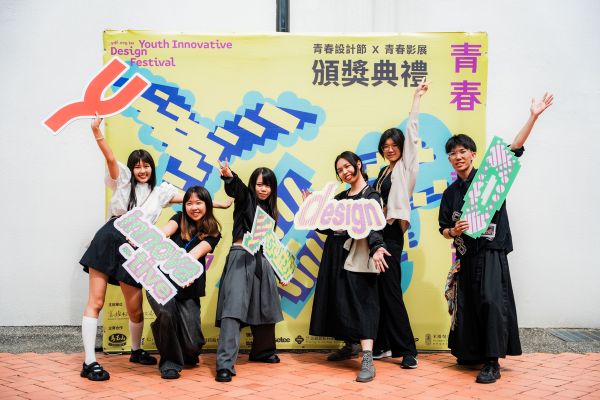 「2026青春設計節X青春影展」頒獎典禮 頒發140萬競賽總獎金1